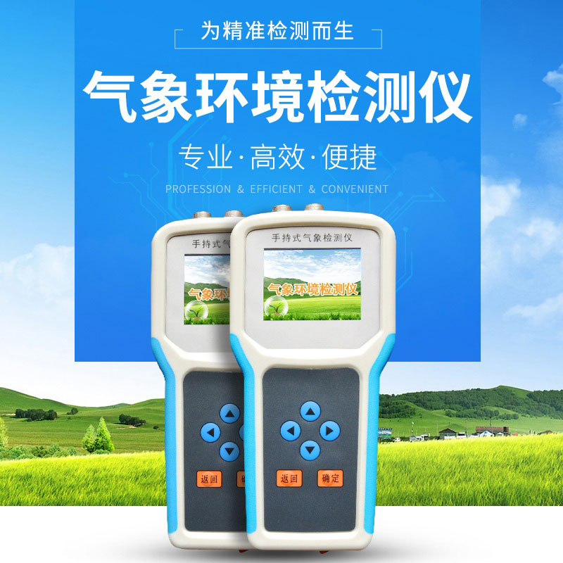 手持气象站怎么用？