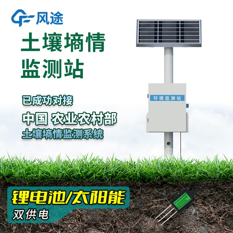 土壤墒情监测站设备安装方案