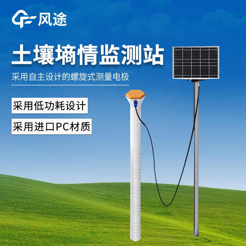 管式土壤墒情站解决方案