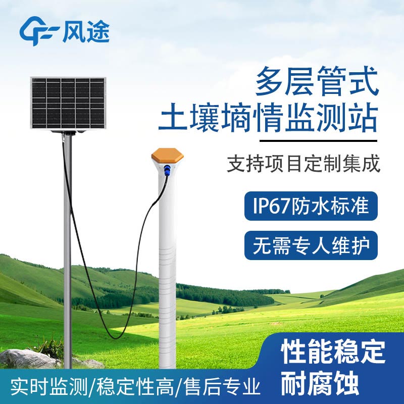 机械式土壤墒情监测站解决方案