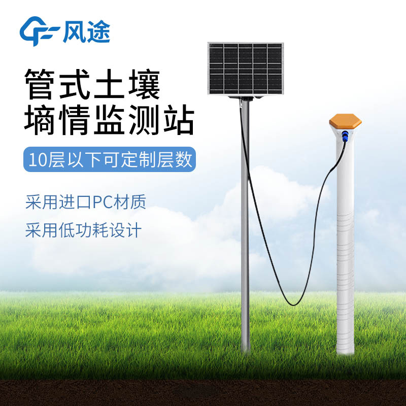 管式墒情-(5).jpg