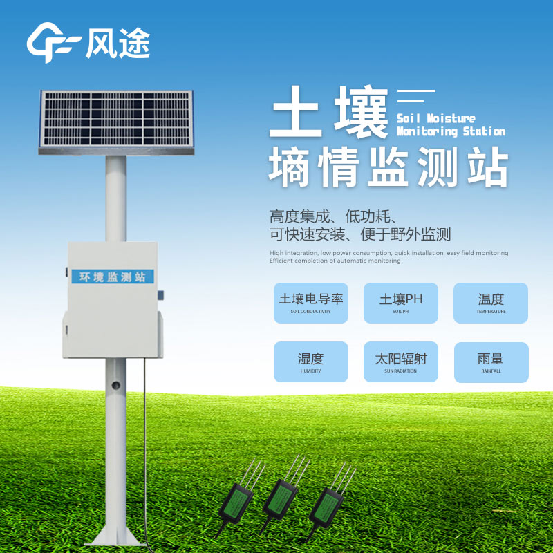服务农业生产：风途科技土壤墒情监测设备介绍