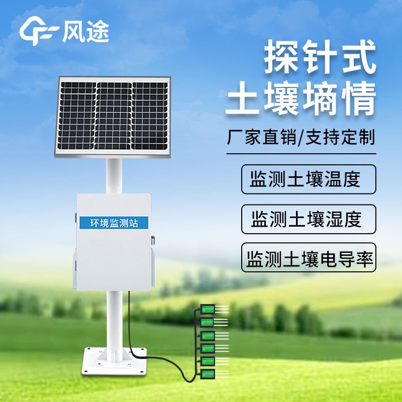 墒情监测.jpg