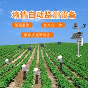 旱作农业物联网墒情自动监测设备详细介绍