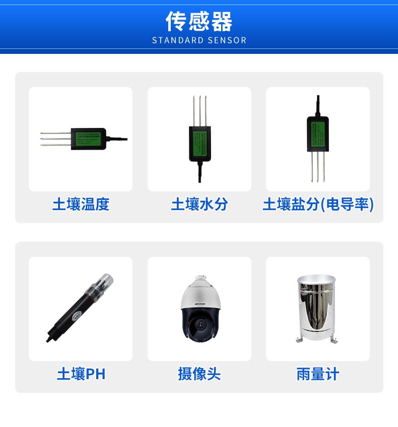 土壤水分监测系统介绍