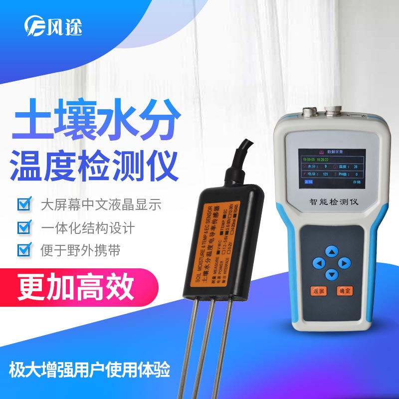 用土壤墒情速测仪研究如何正确灌溉马铃薯田
